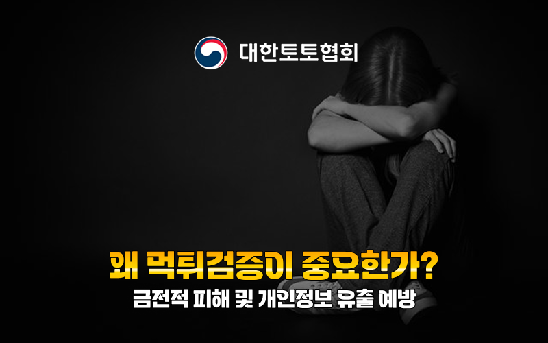 먹튀검증이 중요한 이유