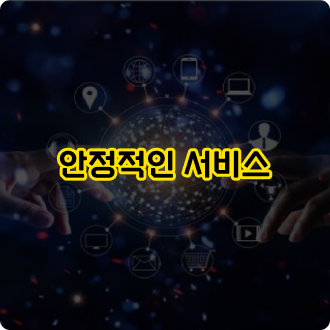 신뢰할 수 있는 토토사이트 이용 장점: 안정적인 서비스